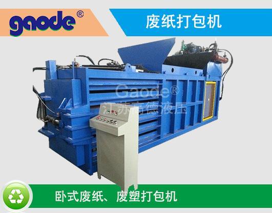 高德牌塑料打包机，废纸打包机